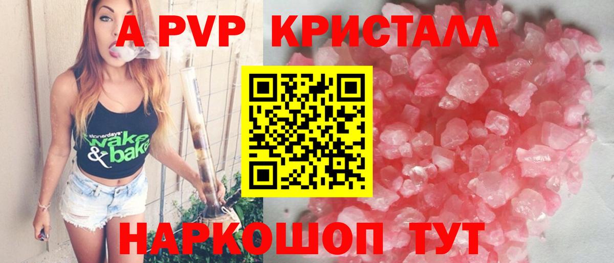 A PVP крисы CK  APVP  A PVP кристаллы  Вход с VPN  Надым  A-PVP кристаллы 