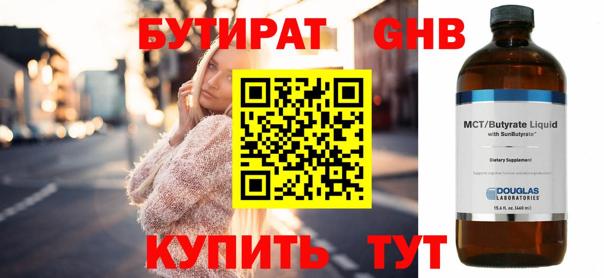 БУТИРАТ  БУТИРАТ бутик  Вход с VPN  Надым 