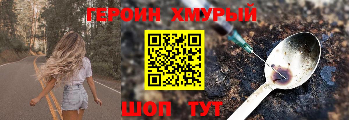 ГЕРОИН VHQ Надым