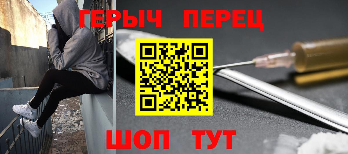Героин Heroin  Вход с VPN  Надым 