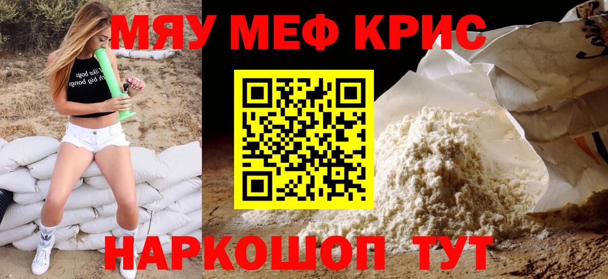 МЯУ-МЯУ  Вход с VPN  МЯУ-МЯУ mephedrone  Надым  МЕФ кристаллы 