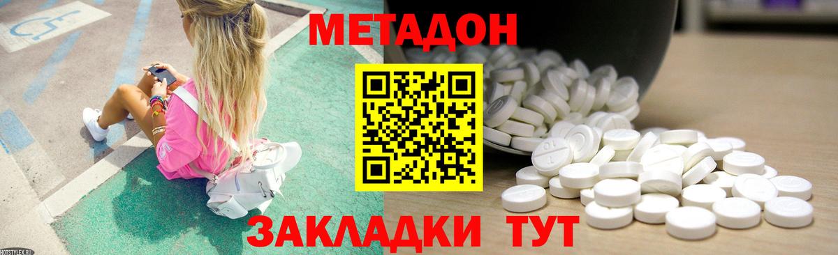 Метадон кристалл  Метадон VHQ  Вход с VPN  Надым 