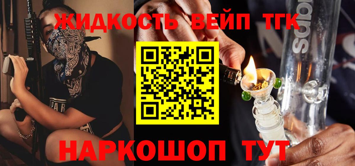 ТГК вейп Надым